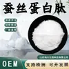 Peptídeo de Proteína de Seda, Oligopeptídeo de Molécula Pequena, Extrato de Seda, Matéria-Prima de Grau Alimentício, Bebida Sólida, em Estoque com Frete Grátis