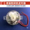 Trituradora accesorios de máquina completa temporizador interruptor de cable reparación molinillo multifunción escobilla de carbón varilla roscada protección contra sobrecarga