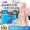 Guantes Desechables de Grado Alimenticio al por Mayor Engrosados Cocina Catering Limpieza Horneado Barbacoa Cangrejos Guantes de TPE