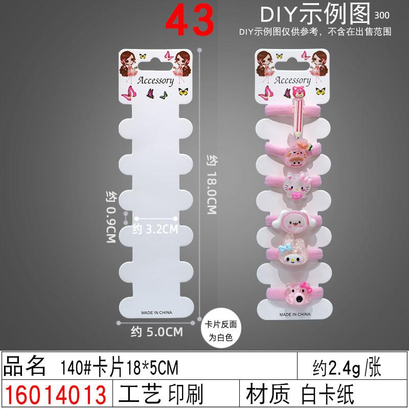 16014013#140#卡片18×5CM