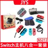 Accesorios Switch traje 8 en 1 Accesorios para consola de juegos Switch bolsa de regalo JYS-NS212