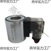 Bobina de Válvula Solenoide Hidráulica Mfb12-37Yc Mfz12-37Yc 24V Agujero Interior 23mm Longitud 51mm