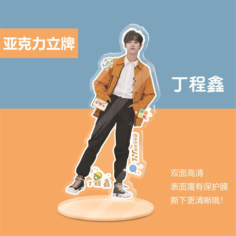 丁程鑫 立牌 拷贝.jpg