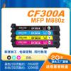 Lobo Gris Cf302A/827A es Adecuado para Impresoras de la Serie Hp M880Z y Tiene Fuerte Compatibilidad con los Chips del Tambor