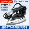 Shengtai Cortina para Tienda de Limpieza en Seco Industrial Tienda de Cortinas Plancha de Vapor Doble Plancha Eléctrica de Alta Potencia 94B China Continental