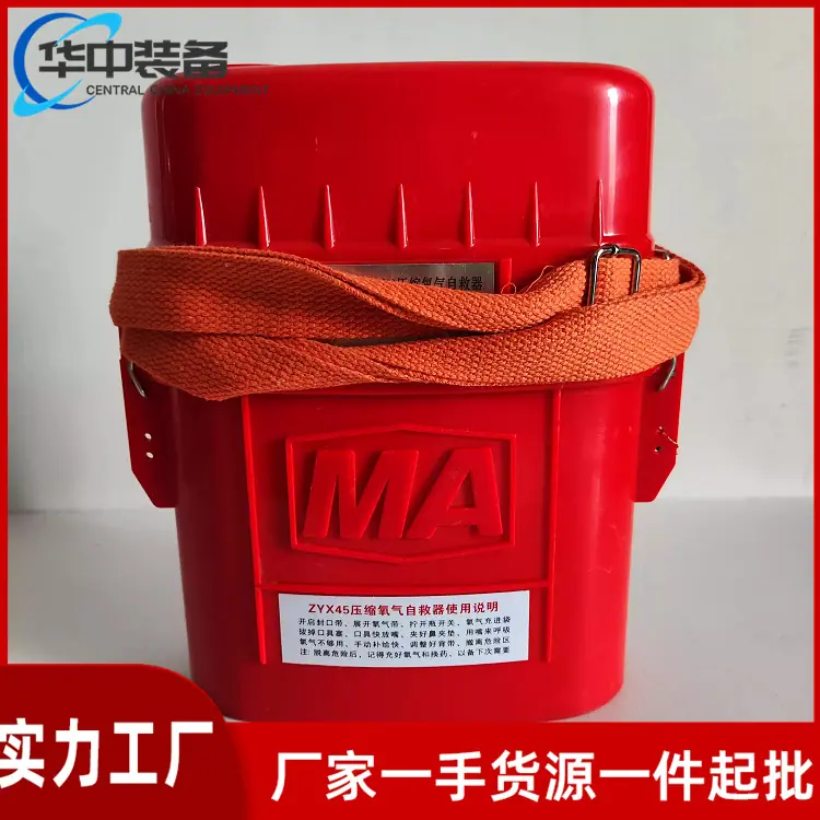 压缩氧自救器 02