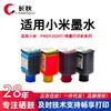 Changqiu es Adecuado para Cartuchos de Tinta para Impresora Xiaomi Pmdyj02Ht Tanque de Tinta para Impresora de Inyección de Tinta a Color