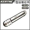 KERTNC reamer cônico de arame em forma de T neutro, suporte de mão, catraca manual em forma de T, suporte cônico manual M3-8M5-12, alongado, atacado