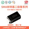 Venta Directa de Fábrica Original Diodo Schottky SMD SS14 DO-214 40V/1A SMA Fuente de Alimentación Conmutada en Stock