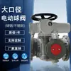 Válvulas de Esfera Elétricas de Grande Diâmetro Dn200/300/400/500 e Outras, Válvulas de Esfera Flangeadas, Válvulas de Esfera de Aço Inoxidável