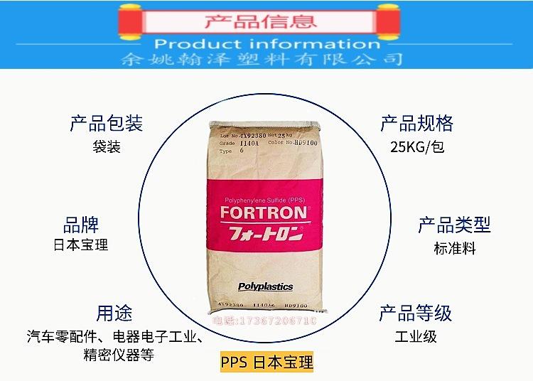 PPS 日本宝理_副本.jpg