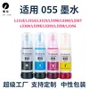 Adecuado para tinta de impresora Epson L1318 L3318 L3319 L5398 L1358 L1359 055