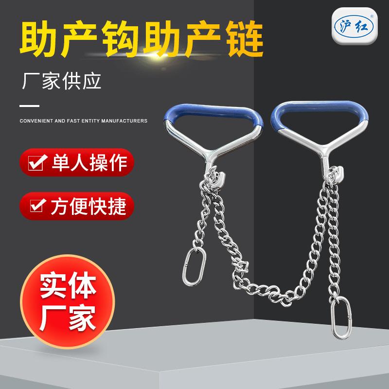 助产钩助产链