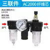 Procesador de Fuente de Aire Tipo SMC Tipo G Tipo Shan Nai Si Filtro Separador de Aceite y Agua de Dos o Tres Piezas Válvula Reguladora de Presión Metabo