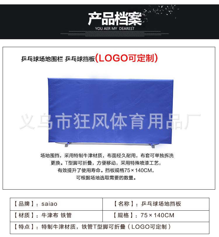 乒乓球挡板-不带文字的_05.jpg