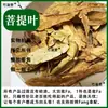 Materiales Medicinales Chinos Té Bodhi Té de Hoja Bodhi Flor Imperial Hoja de Tilo Té de Flor Bodhi Una Hoja y Una Bodhi Fragante