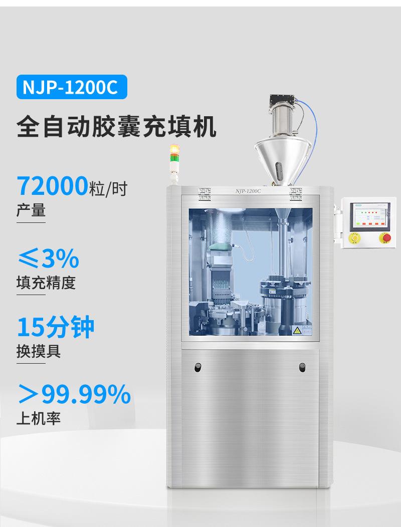 全自动胶囊灌装机