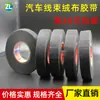 Fabricante Zhenlin Cinta de Terciopelo para Arnés de Cableado de Automóviles Cinta de Terciopelo Base de Tela Cinta de Terciopelo Tejido de Poliéster Cinta Ignífuga 51618 9531
