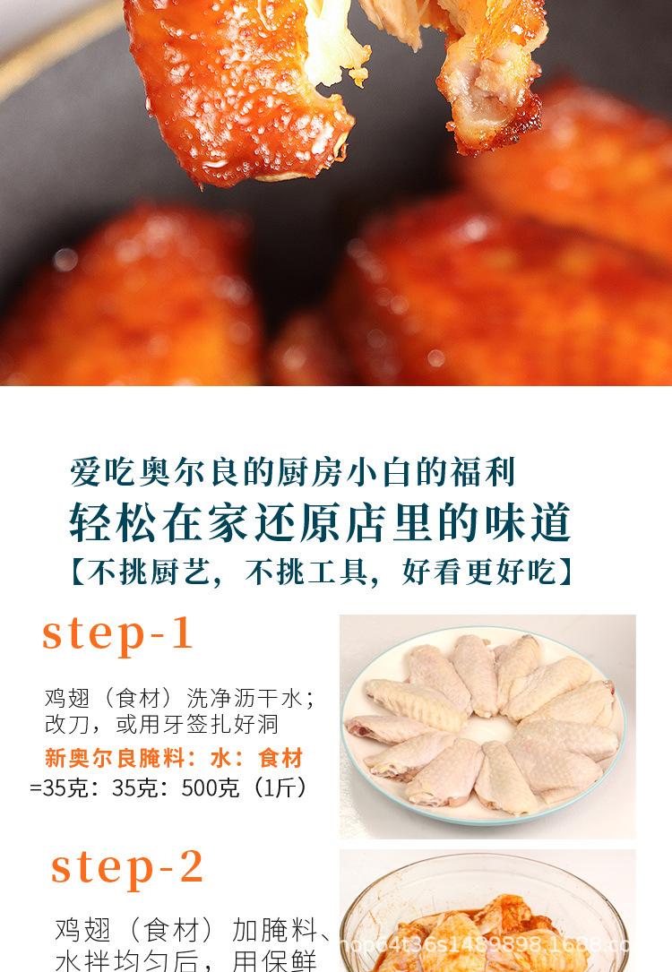 F-_天猫_奥尔良成图_袋装奥尔良_奥尔良袋装--1688详