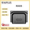 Adecuado para Wuling Baojun Yueyou Tipo Especial Suministros para Maletero de Coche Accesorios Interiores Modificados Alfombrilla Impermeable para Caja de Cola