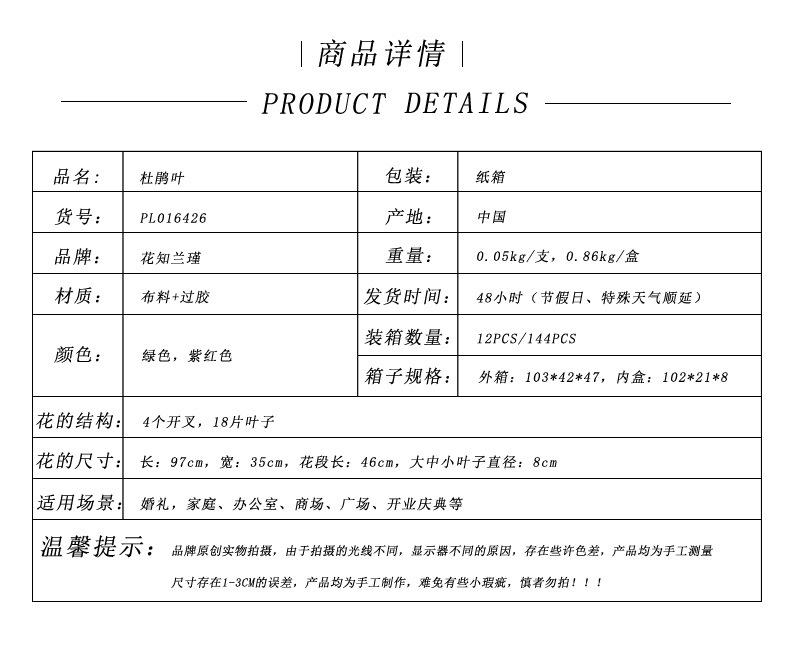 商品详情表格 花知兰瑾.jpg