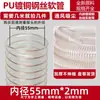 Conducto de Aire de Poliuretano PU Grabador Cable de Acero Chapado en Cobre Manguera Flexible Transparente Manguera de Vacío para Virutas de Madera Telescópica Ventilación Grosor 0.63mm