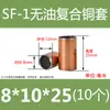 SF-1 Bucha de Cobre Sem Óleo Bucha de Cobre Bucha de Rolamento Resistente ao Desgaste Bucha Autolubrificante Bucha Composta Bucha de Deslizamento de Aço 4-80mm