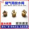 Válvula de Drenaje de Tanque de Aire para Coche y Camión Tipo 153 Dongjiefeng 140 Yue Nanjin Auto Hierro Cobre Interruptor de Drenaje de Tanque de Agua
