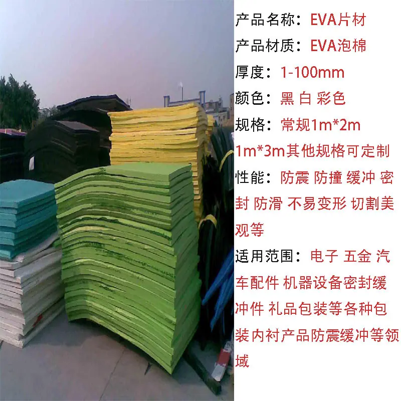 EVA片材参数