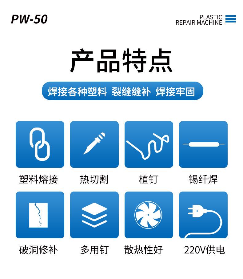 塑料修复机_02.jpg