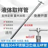 Muestreador de Líquidos Acero Inoxidable 304/316L Tubo de Muestreo Dispensador de Líquidos Extraíble Químico Petróleo Medicina