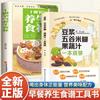 Leite de Soja, Cereal, Cereal de Arroz, Suco de Frutas e Vegetais, Um Livro é Suficiente, uma Coleção Completa de Receitas de Refeições Nutritivas, uma Coleção Completa de Receitas de Cuidados com a Saúde e Dieta