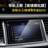 Película de vidro temperado para tela de navegação Infiniti Q50L QX50 Q60 QX60 QX30 Q70