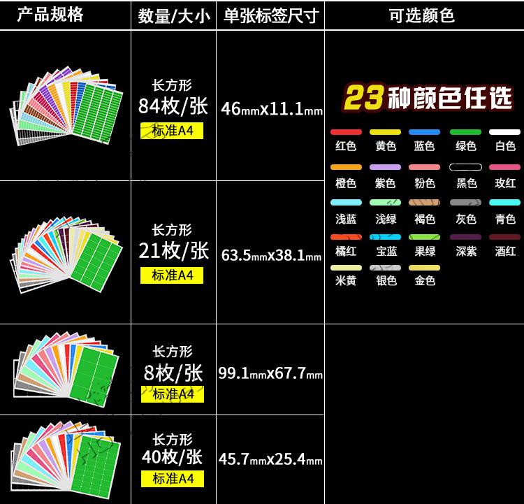 A4彩色方形不干胶描述_07