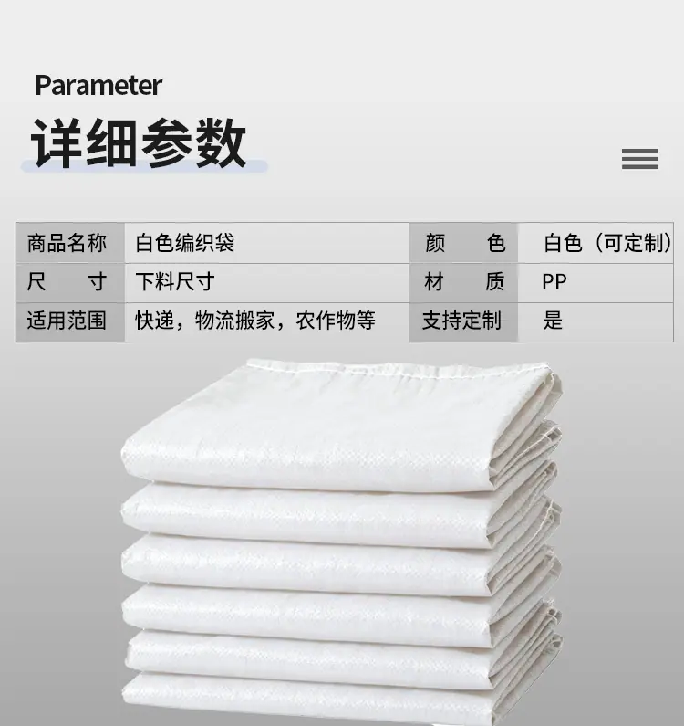 白色编织袋详情页_04
