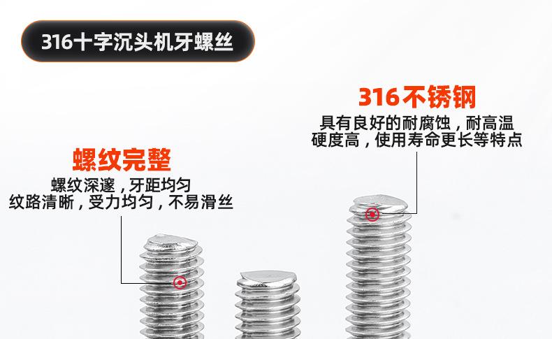 316不锈钢十字沉头机牙螺丝_03_10.jpg