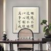 Nueva caligrafía china y pintura colgante para pasillo, oficina, salón de té, estudio, mural, caligrafía de seis anillos Zeng Guofan, pintura decorativa para restaurante.