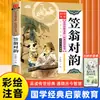 Clásicos Chinos Recitación Obras Maestras Literarias Mejorar la Alfabetización Humanística Heredar la Raíz Cultural China Lectura Extracurricular Estudiantil