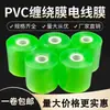 Filme Stretch de PVC 3cm, Filme para Fios, Filme Autoadesivo para Enxerto, Filme Plástico, Filme para Embalagem, Filme de Embalagem Stretch Transparente