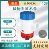 Venta directa del fabricante: Bomba Sumergible para Sentina de 12V, Bomba de Agua DC, Bomba de Drenaje para Cabina de Barco, Bomba Centrífuga, Exclusivamente para Suministro Transfronterizo, 1100 GPH