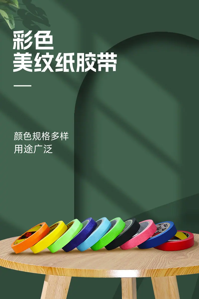 m美纹纸详情_01