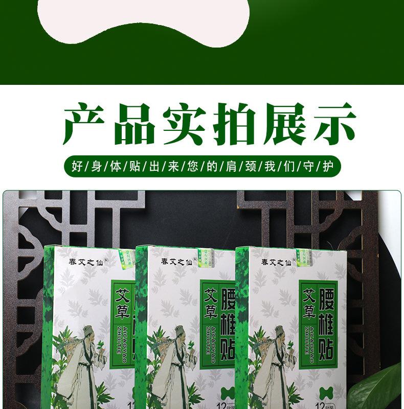 腰椎贴