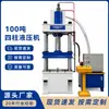 Prensa hidráulica de cuatro columnas y tres vigas de 100 toneladas para estirado y conformado de productos metálicos, prensa de polvo personalizable, disponible en stock