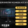 Aplicável para Protetor de Tela ROG STRIX XG248QSG ACE Protetor de Tela HD Papel Fosco 27 polegadas Filme Macio
