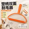 Manípulo de Plástico Removedor de Pelos Dupla Face Doméstico Roupas Ferramenta de Remover Pelos Soltos Casaco Sofá Roupa de Cama Animal de Estimação Cabelo Solto Raspador de Limpeza