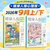 Noticias de Psicología Juvenil y Noticias de Vida Saludable Suscripción Anual Completa Enero-Diciembre 2026 Enero-Diciembre 2025 Revista en Stock