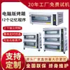 Horno Inteligente de Tres Capas Gran Capacidad Una/Dos/Tres Capas Cuatro/Seis Bandejas Pastel Pizza Horneado Gas Temporizado Horno Eléctrico