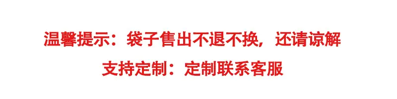 售出不退不换