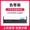 Compatible con porta-cintas para impresora de matriz de puntos Deli 605k DL-605K/DE-600K/DL-905K con núcleo