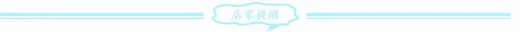 店家提醒.jpg